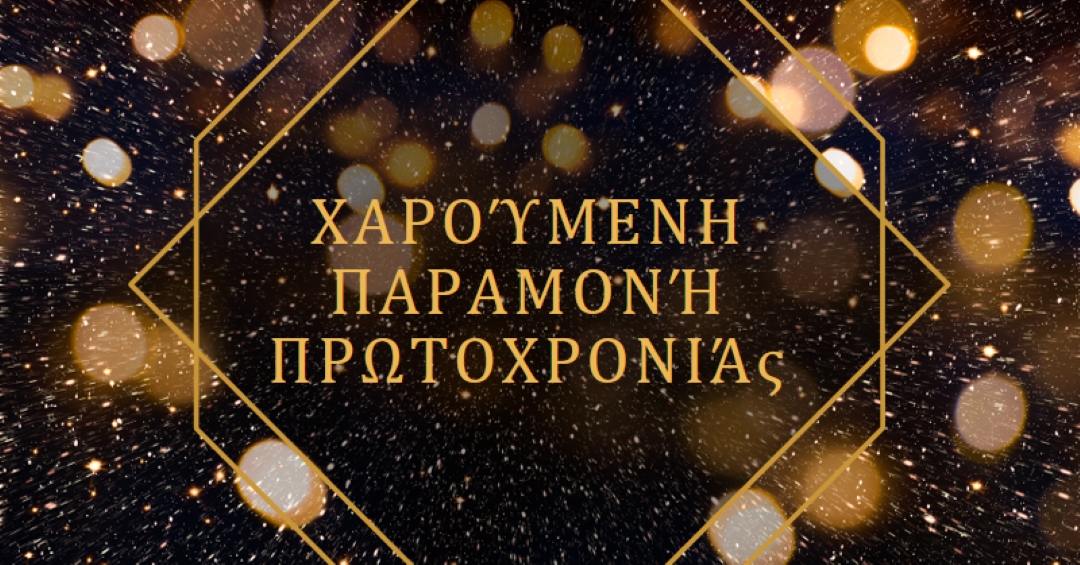 Καλή παραμονή πρωτοχρονιάς black modern-geometric-&-linear