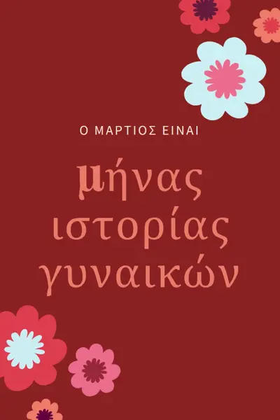 Γιορτάζοντας την ιστορία των γυναικών red vintage-retro