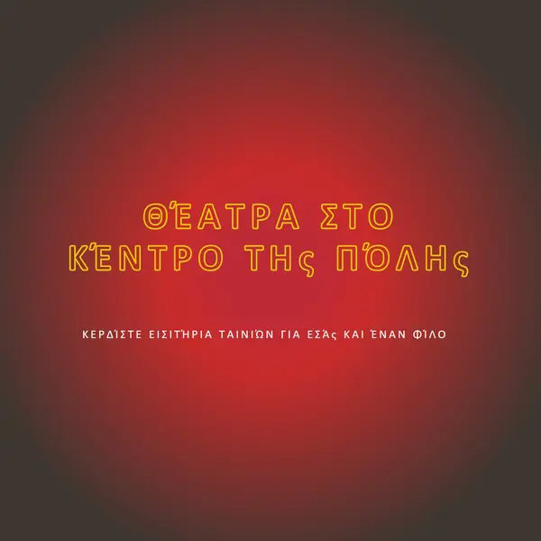 Κεντρικό στάδιο red modern-simple