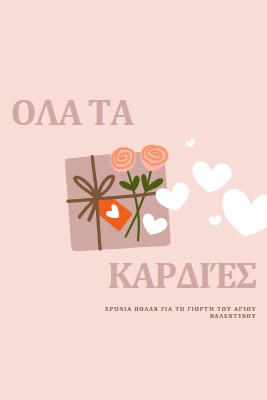 Όλες οι καρδιές pink whimsical-color-block