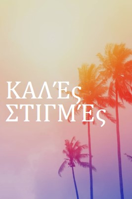 Λάμψη στο ηλιοβασίλεμα purple modern-bold
