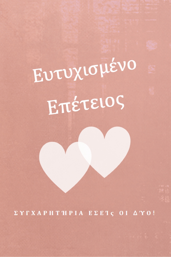 Καρδιά με καρδιά pink modern-simple