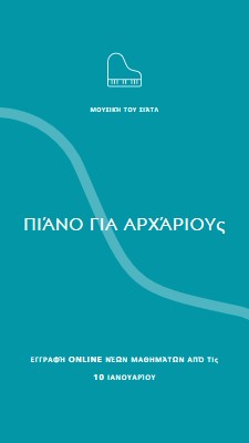 Μαθήματα πιάνου blue modern-simple