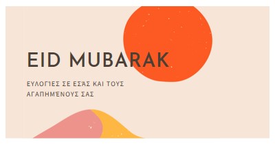 Ευλογίες Eid pink organic-simple