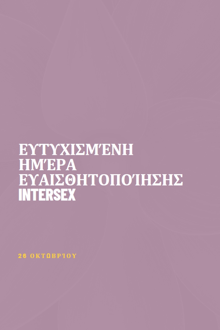 Χαρούμενη Ημέρα Ευαισθητοποίησης του Intersex purple modern-bold