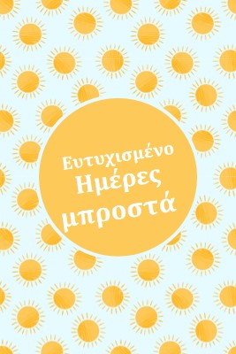 Σημεία ήλιου yellow whimsical-color-block