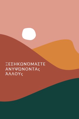 Αναζωογονητικό ηλιοβασίλεμα pink organic-boho