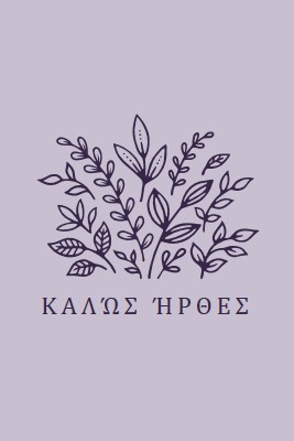 Γεια σου purple whimsical-line