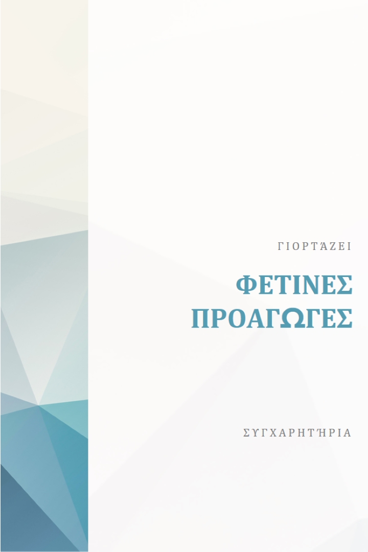 Η φετινή προσφορά white modern-geometric-&-linear