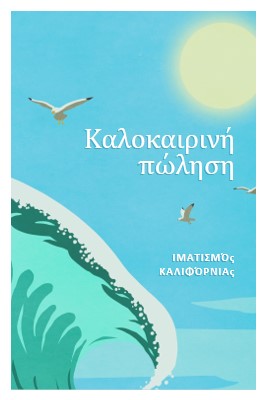 Ανακοίνωση καλοκαιρινής πώλησης blue vintage-retro