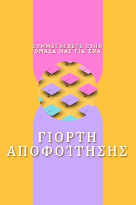 Συμμετοχή στον εορτασμό αποφοίτησης yellow whimsical-color-block