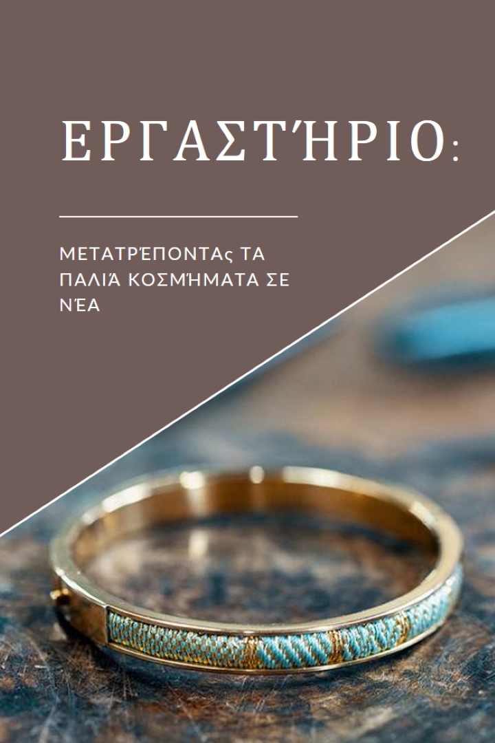 Εργαστήριο κοσμημάτων brown organic-simple