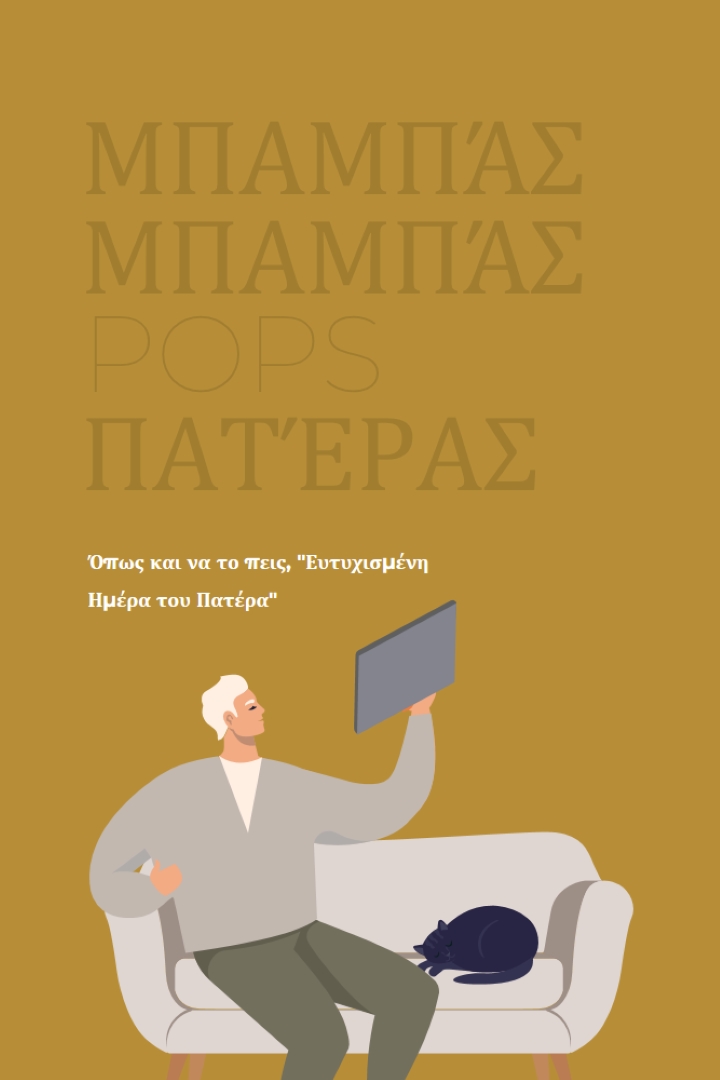 Χαίρομαι που είσαι ο μπαμπάς μου. brown modern-color-block