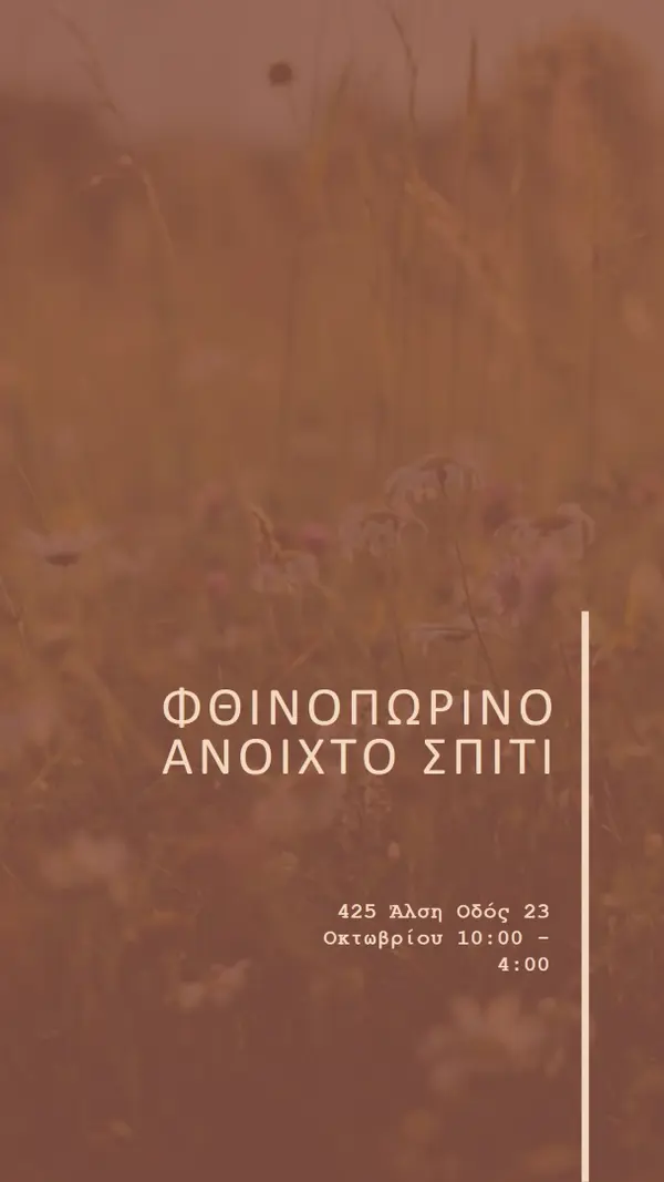 Φθινοπωρινό ανοιχτό σπίτι brown modern-simple