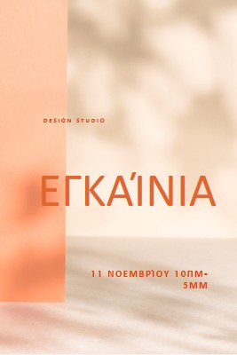 Ομαλή εκκίνηση orange modern-bold