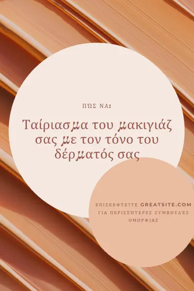 Το τέλειο ταίριασμα brown modern-simple