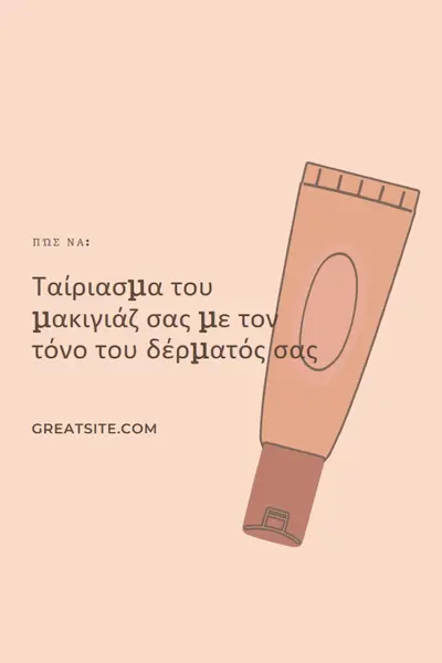 Κατασκευαστής ταίριασμα brown organic-boho
