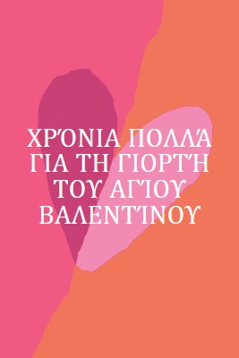 Ανοιχτή καρδιά orange modern-color-block