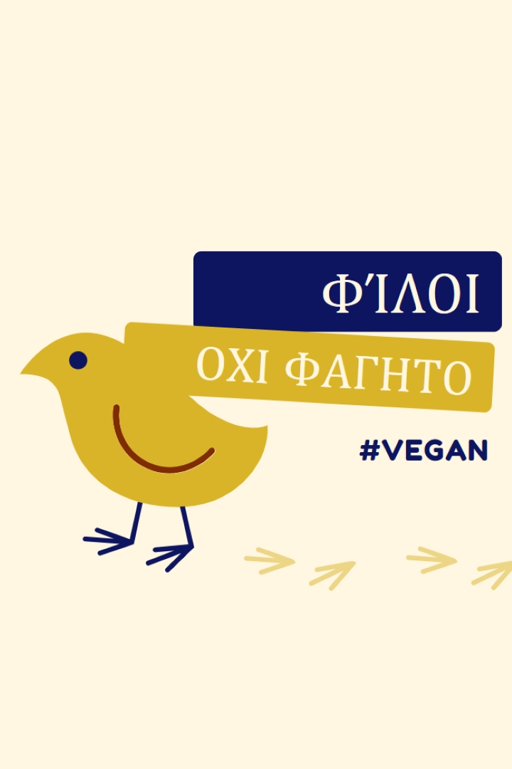 Φίλοι, όχι φαγητό yellow whimsical-color-block