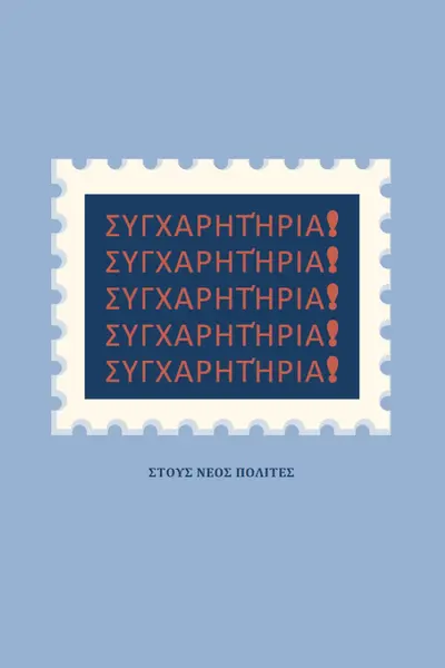 Συγχαρητήρια στους νέους πολίτες μας blue modern-simple