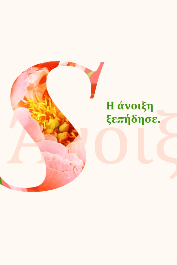 Ανοιξιάτικη προετοιμασία pink vintage-botanical