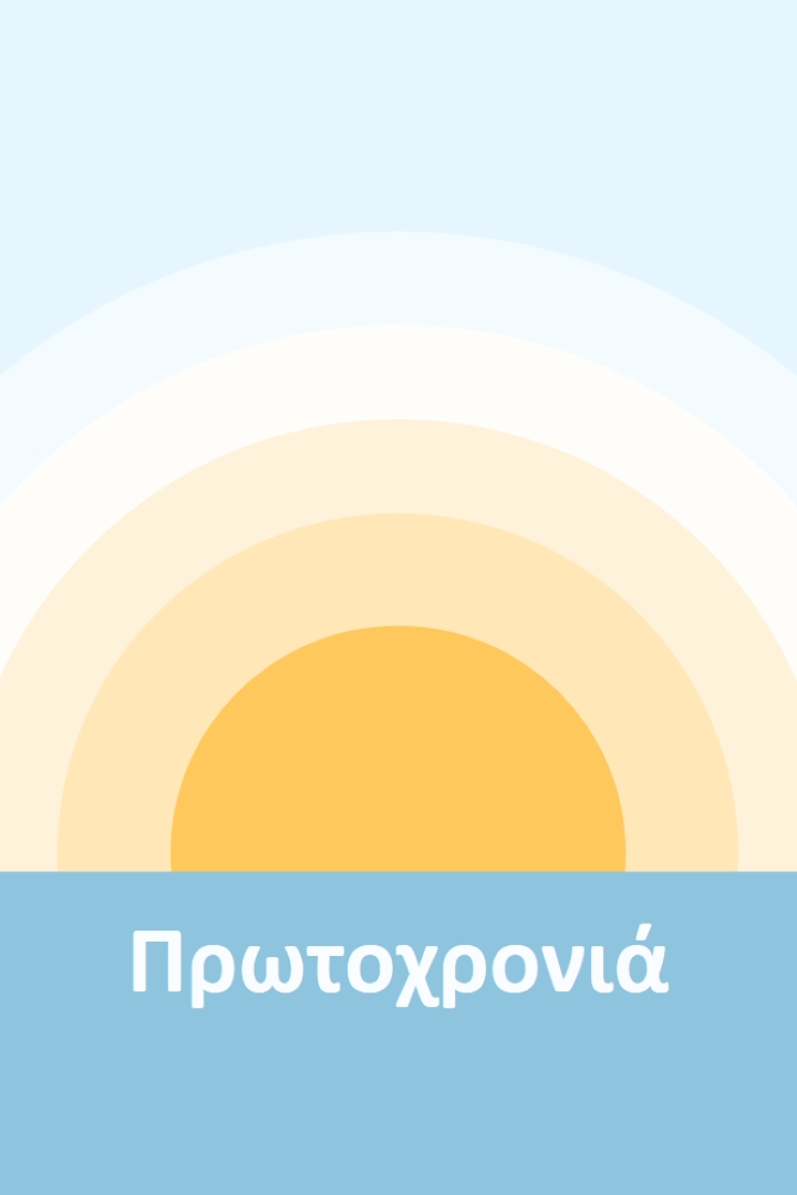 Ήλιος της Πρωτοχρονιάς blue modern-simple