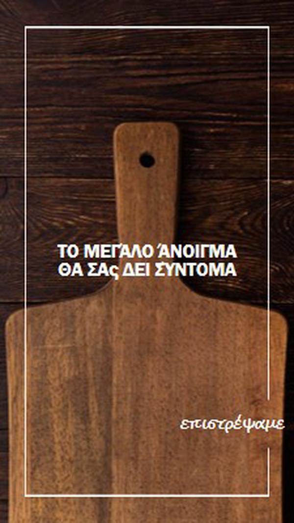 Επιστρέψαμε brown modern-simple