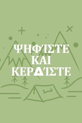 Ψηφίστε και κερδίστε green whimsical-line