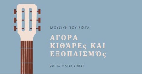 Νέο έτος, νέα κιθάρα blue modern-simple