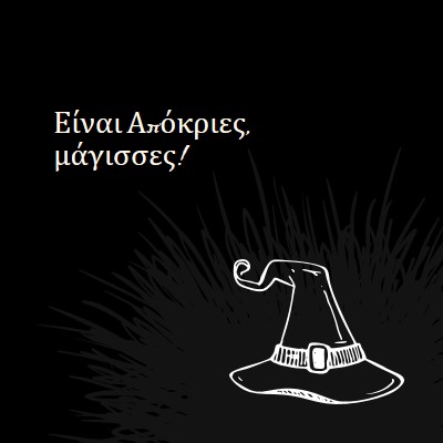 Απόκριες είναι. black whimsical-line