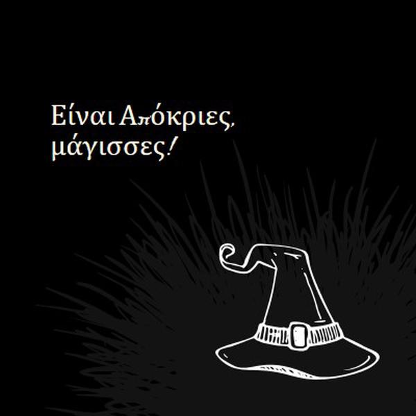 Απόκριες είναι. black whimsical-line