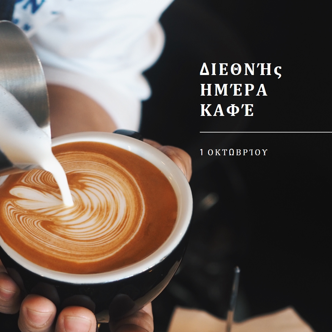 Διεθνής Ημέρα Καφέ brown modern-simple