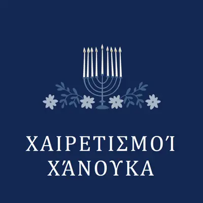 Χαιρετισμοί Χάνουκα blue modern-simple