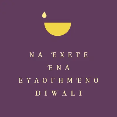 Ευλογίες diwali purple modern-simple