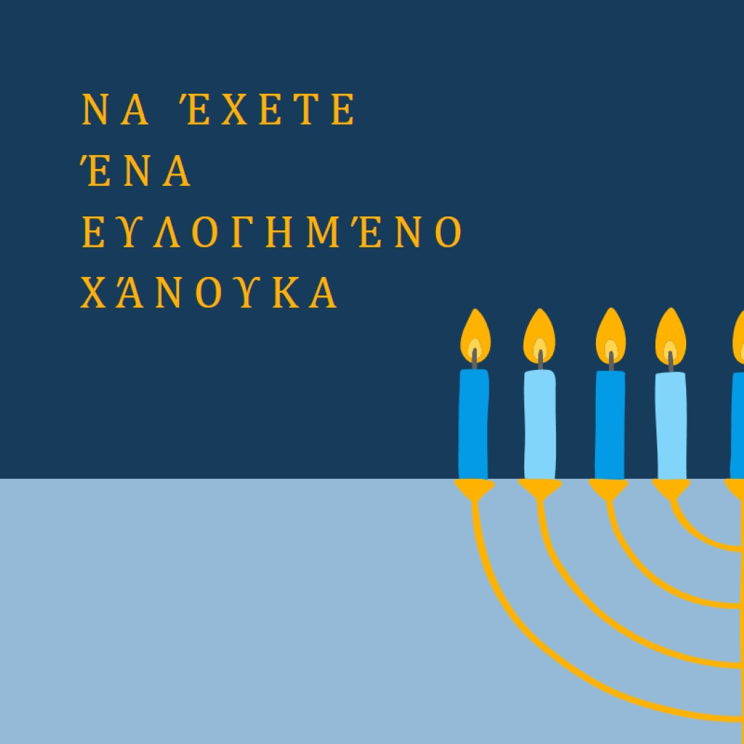 Ένα ευλογημένο Χάνουκα blue modern-simple