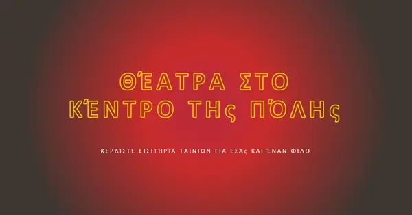Κεντρικό στάδιο red modern-simple