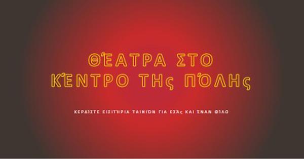 Κεντρικό στάδιο red modern-simple