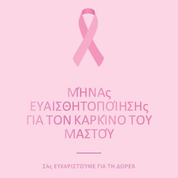 Μήνας ευαισθητοποίησης για τον καρκίνο του μαστού pink modern-simple