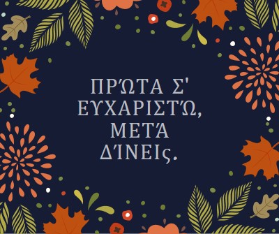 Πρώτα ευχαριστώ και, στη συνέχεια, δίνοντας black organic-simple