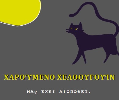 Ανατριχιαστική γάτα black whimsical-color-block