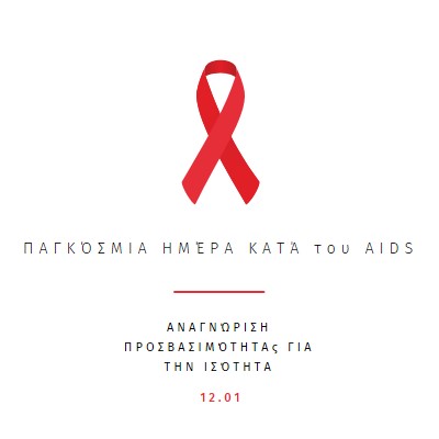 Ευαισθητοποίηση για το AIDS white modern-simple