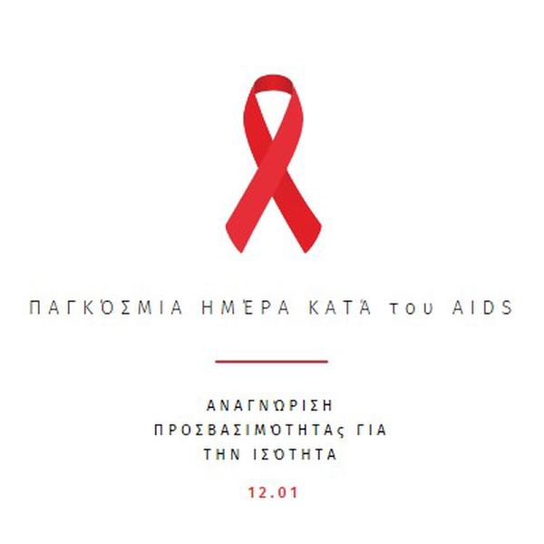 Ευαισθητοποίηση για το AIDS white modern-simple