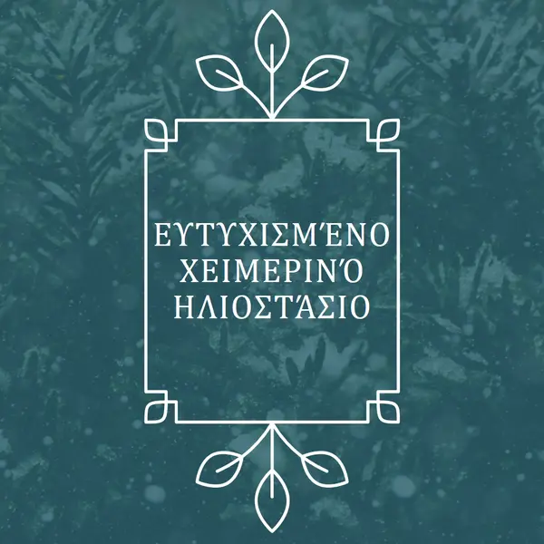 Χειμερινό ηλιοστάσιο green modern-simple