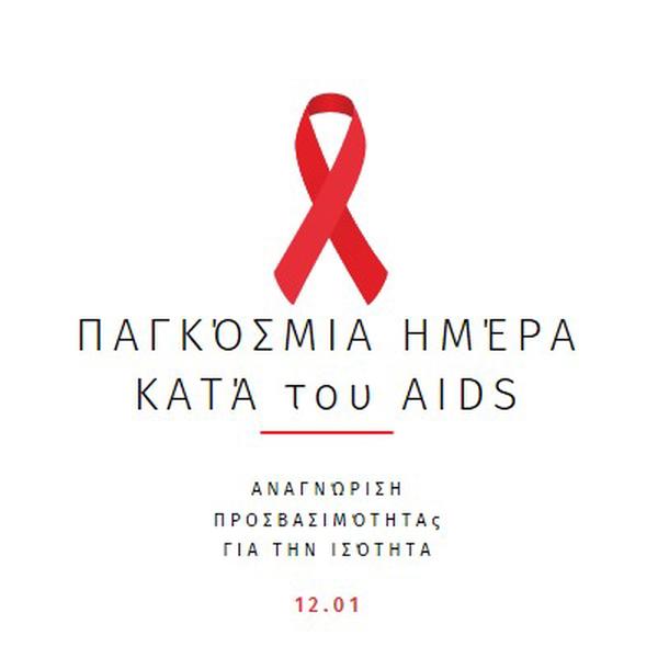 Ευαισθητοποίηση για το AIDS white modern-simple