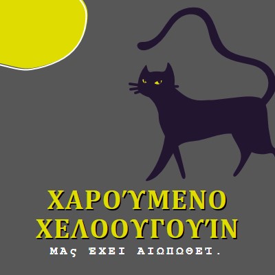 Ανατριχιαστική γάτα black whimsical-color-block