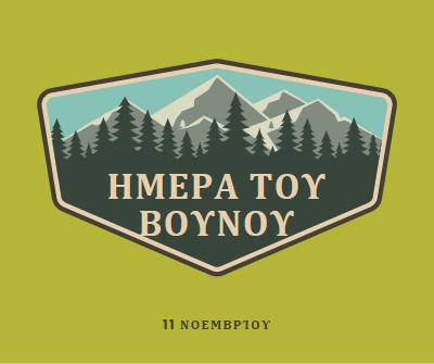 Χρόνος ανάβασης green vintage-retro