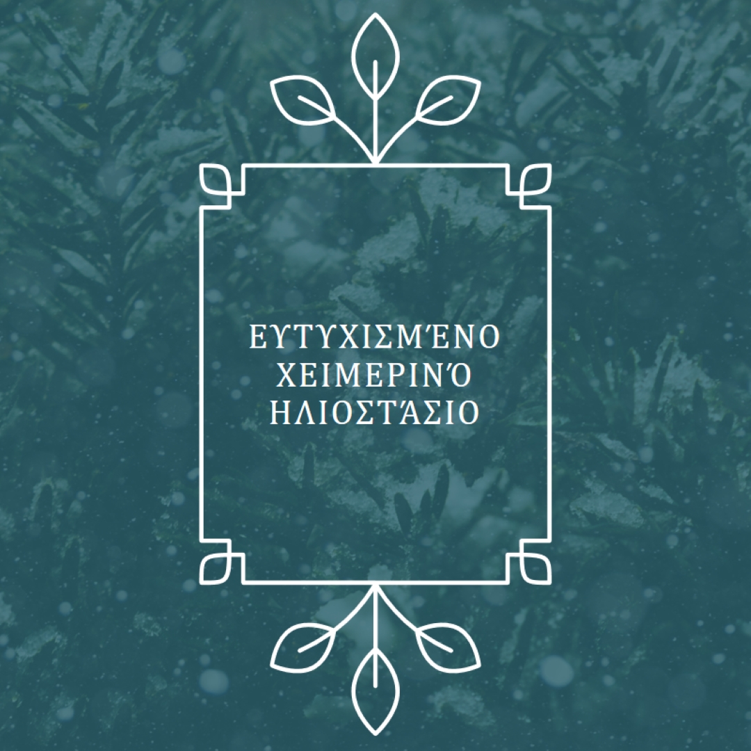 Χειμερινό ηλιοστάσιο green modern-simple