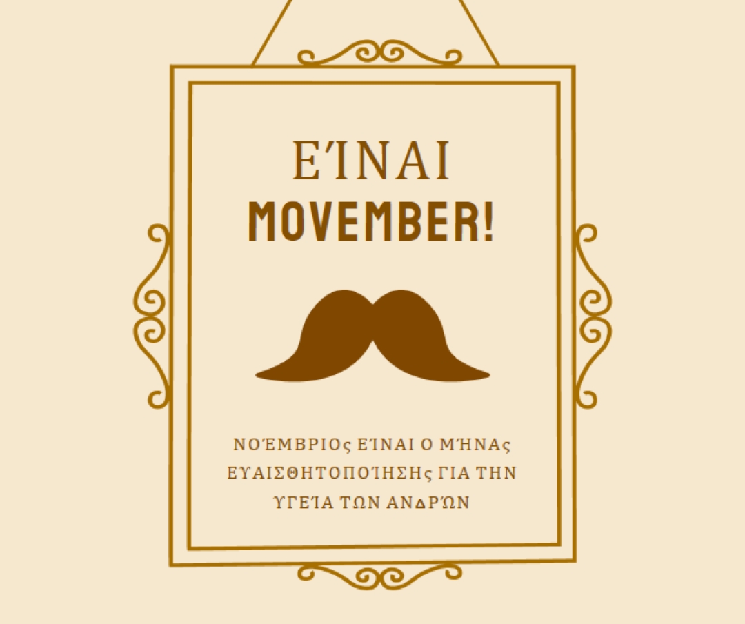 Μουστάκια για Νοέμβριο brown vintage-retro