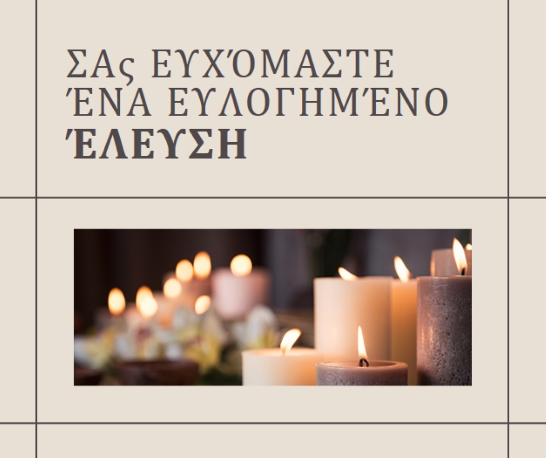 Σας εύχομαι έναν ευλογημένο Advent brown modern-geometric-&-linear