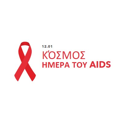 Αναγνώριση της Παγκόσμιας Ημέρας κατά του AIDS white modern-simple